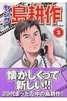 島耕作シリーズ ヤング〜会長 合計82冊セット 島耕作シリーズ ヤング〜会長 合計82冊セット 全巻セット